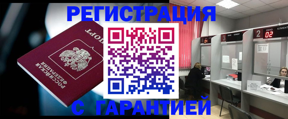 купить прописку в Барабинске