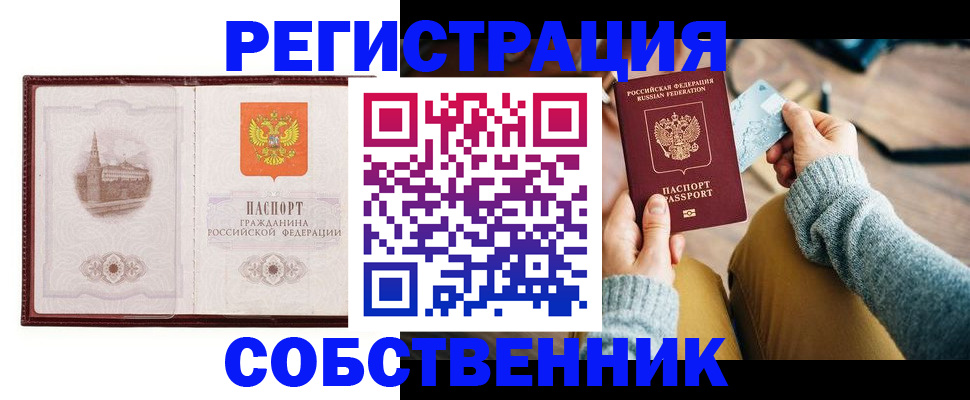временная регистрация законно в Барабинске