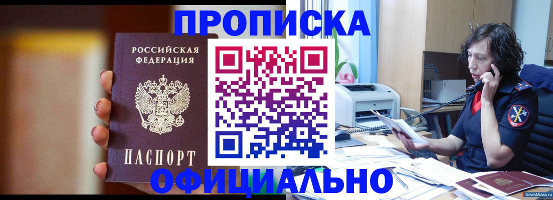 прописка ребенка в Барабинске