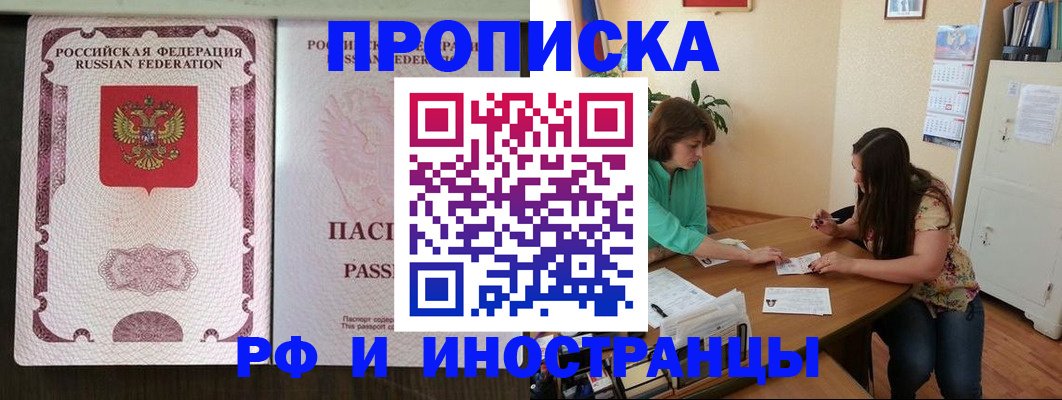 прописка штамп в Барабинске