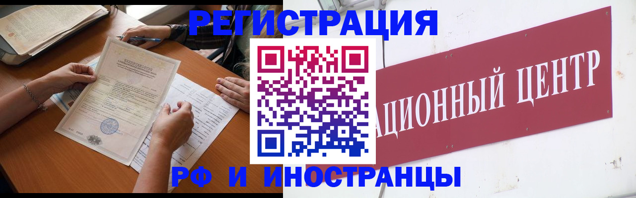 прописка регистрация в Барабинске